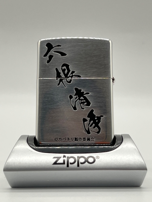 甲鉄城のカバネリ+Zippo(六根